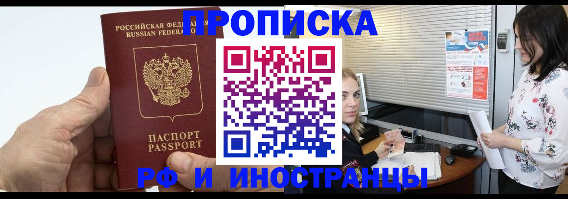 временная регистрация недорого в Камызяке